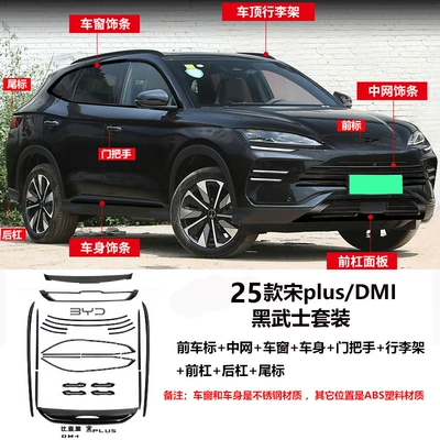 Şüşə kənarı xromları/moldingləri: Blackening Kit Modified Exterior Decoration - 25-models-of-song-plusdmi-black-samurai-front-car-logo-tail-logo-door-handle-body-trim-car-window-center-net-front-bumper-rear-bumper-luggage-rack-set