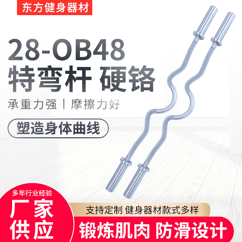 28-OB48特弯杆 举重杆健身房家用运动健身器材杠铃杆