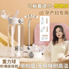 妊婦・産後女性向けの特別なストローカップ、見た目も人気、高温耐性、横になって飲めるカップ、怠け者向けの特別なウォーターカップ