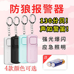 アマゾン充電式女子狼防止警報器懐中電灯知能狼防止神器屋外個人警報器