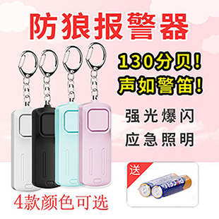 New Smart Anti-Wolf Charging Alarm Keychain Mini Outdoor Girl's Rescue Pull Ring Flash Alarm