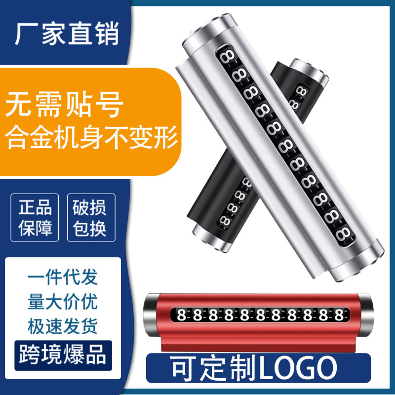 合金臨時駐車番号札日焼け止めローラー式移動車電話札自動車計器台金属移動ナンバープレート|undefined