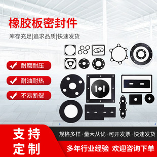 Rubber plate seal wear-resistant durable long life Natural rubber gasket support shock absorption seal manufacturer