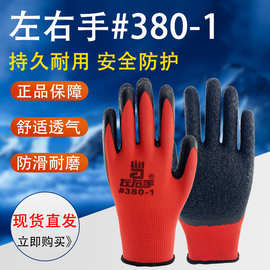 左右手380-1红纱黑挂胶十三针尼龙乳胶皱纹半胶防滑防护劳保手套