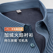 【桑蚕丝+绵羊毛】男士加绒保暖衬衫加绒加厚长袖衬衣中年高级感