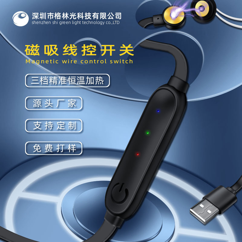 USB male and female head wire temperature control switch graphene heating far infrared heating film magnetic absorption temperature control wire control switch