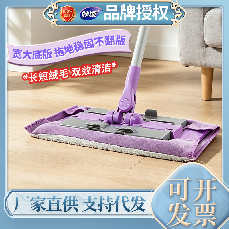 Miaojie Flat Mop Purple Easy-Clean Durable Mop with Cloth Clip, E-Commerce Version, Towel Clip Flat Mop for Home Use Miaojie Flat Mop Purple Easy-Clean Durable Mop with Cloth Clip, E-Commerce Version, Towel Clip Flat Mop for Home Use