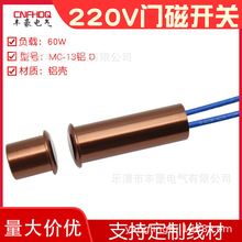 铝外壳220V门磁开关酒店衣柜暗装门开灯亮感应开关有线门控开关