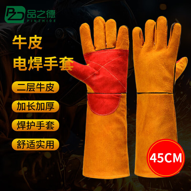 品之德 电焊手套焊工耐磨防烫耐高温劳保手套 加长加托款黄色45cm