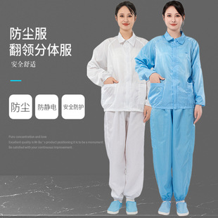 Anti-Static Clothing Work Clothes Lapel Split Men's and Women's Dust-Proof Clothing Stripesd Clean Clothing Digitals Factory Hot-Selling Suit