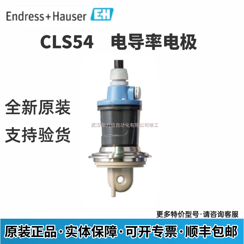 E+H恩德斯豪斯 电导率电极CLS54-ACS1022