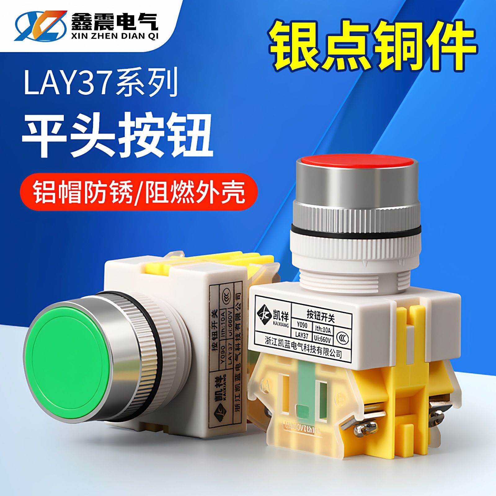 供应 自复位/自锁按钮开关Y090 LAY37-11BN 平头按钮Ф22MM