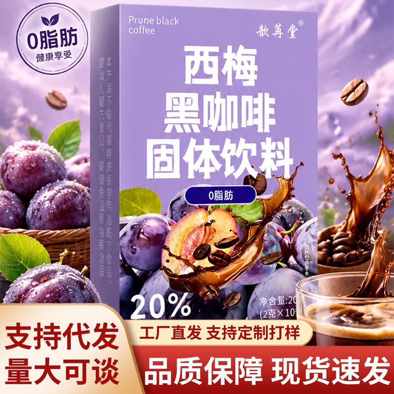 Prune Black Coffee, Sugar-Free, Zero Fat, Hot and Cold Dual-Brew Instant Coffee Meal Replacement Powder, Live Streaming Source, Factory Wholesale Prune Black Coffee, Sugar-Free, Zero Fat, Hot and Cold Dual-Brew Instant Coffee Meal Replacement Powder, Live Streaming Source, Factory Wholesale