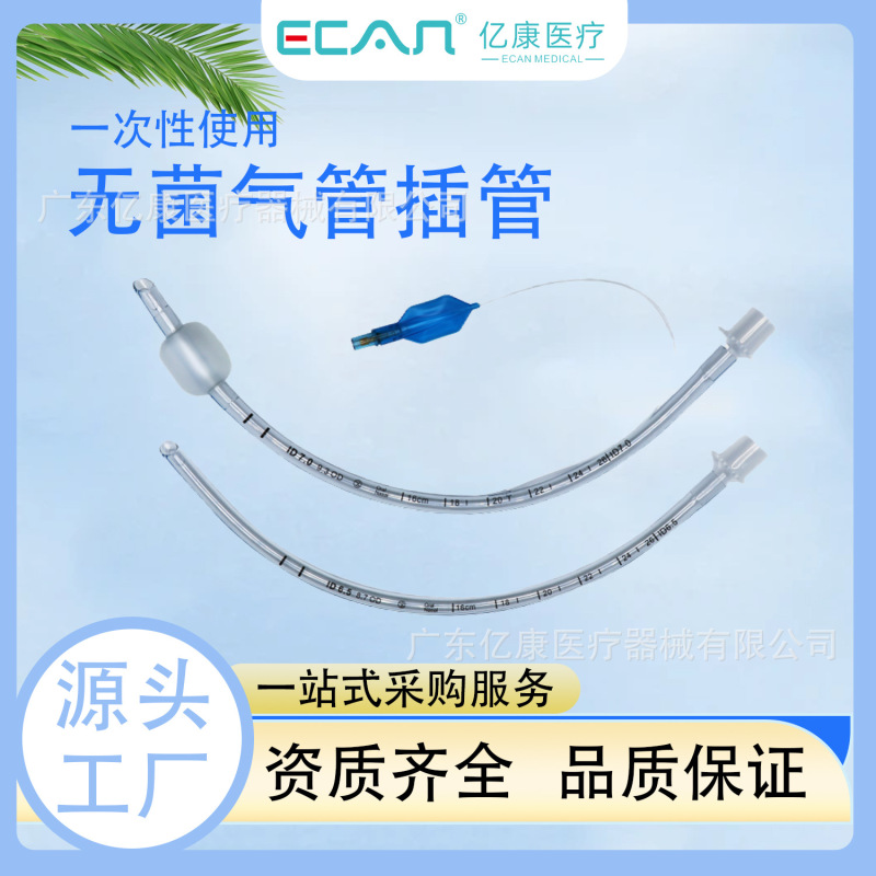 一次性使用无菌气管插管气管内导管套管普通加强型可视型外贸出口|undefined