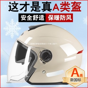 New National Standard 3C Certified Four-Season Universal Helmet Electric Vehicle Women's Winter Warm Hat Battery Motorcycle Half Helmet Men