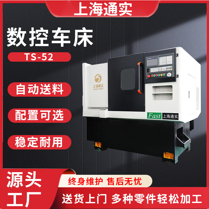 通实 52斜床刀塔机 精密小型数控车床  五轴五金铝件仪器加工中心