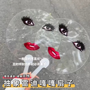 Funny Lady Gaga Fan Flame Red Lip Print Abstract Ladygaga Transparent Round Fan Concert Support