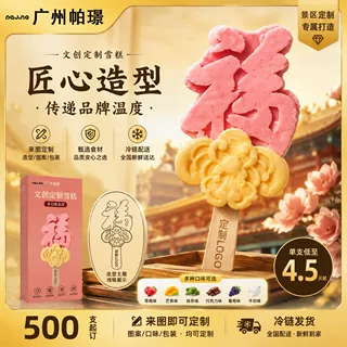 源头厂家文创定制雪糕订制冰淇淋冰激凌老冰棍多口味小批量混批发