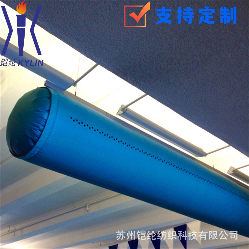 铠纶支撑型厂家直销阻燃纤维织物布袋风管可用于展会商超工业通风