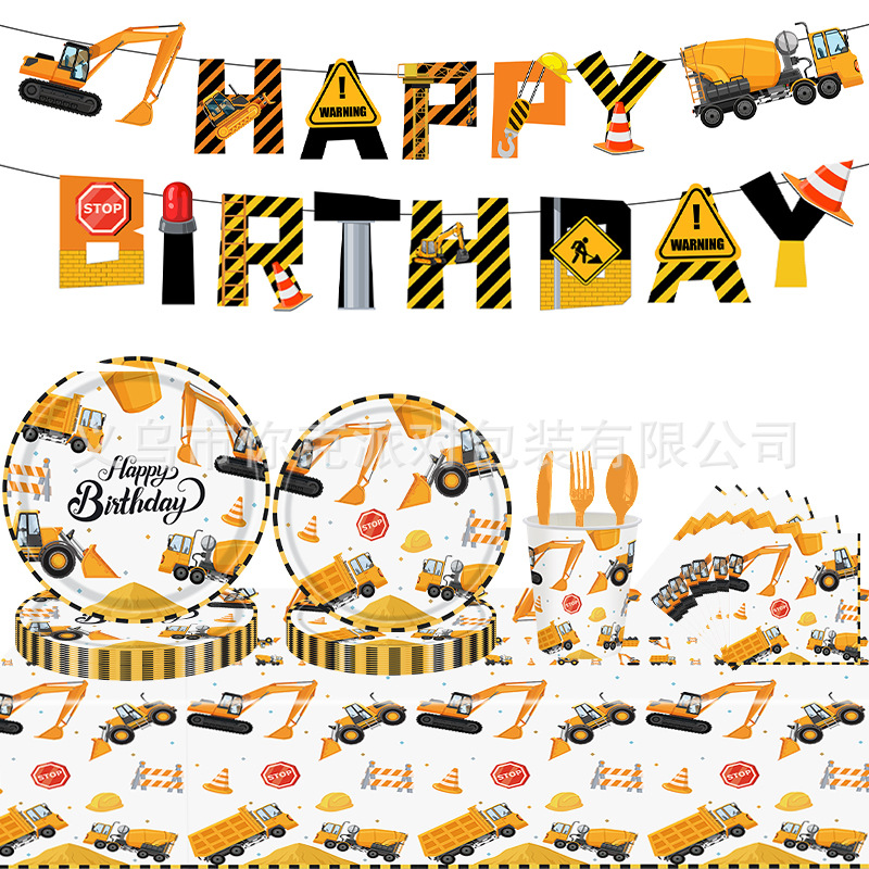 新款挖掘机工程车主题儿童派对用品一次性纸杯纸盘纸巾拉旗布置道