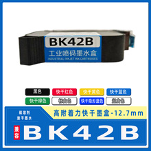 ����BK42B��ɫ�ֳ������ī�п��īˮ��ӡ�߶�12.7mm �߸�����