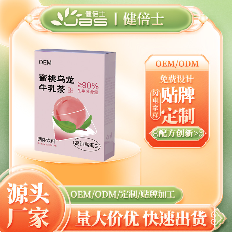 蜜桃乌龙牛乳茶定制乌龙奶茶粉冲饮独立小包速溶冲泡饮品贴牌oem