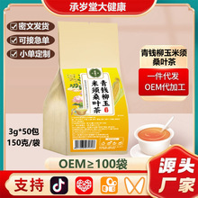 青钱柳玉米须桑叶茶厂家茶包独立小包装花茶亳州养生茶毫州代用茶