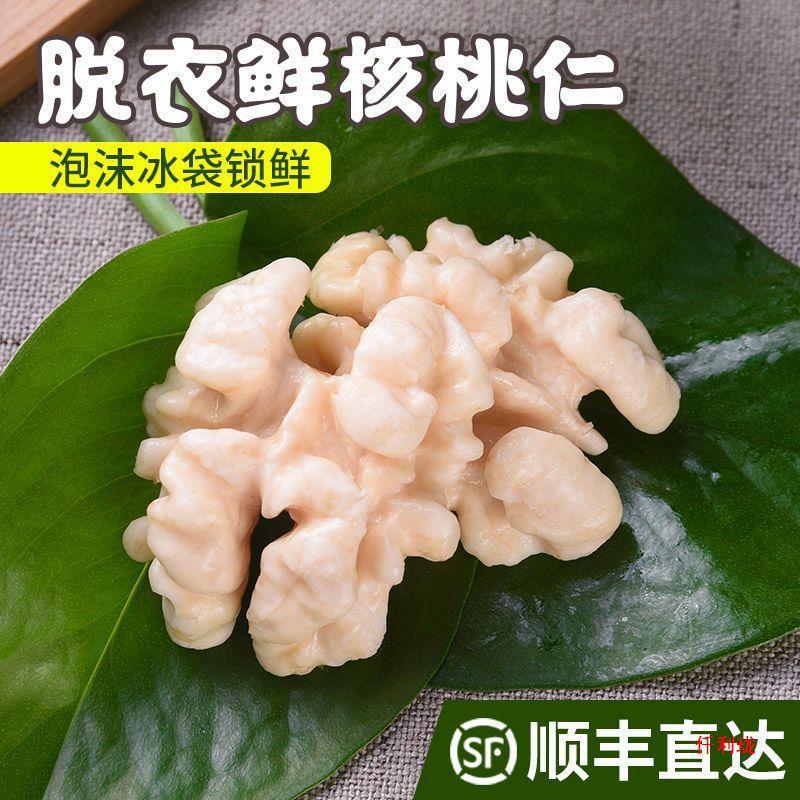 新鲜核桃生湿嫩核桃仁去皮原味批发新疆新货薄皮纸皮袋装厂厂批发