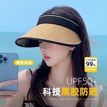 UPF50+草编黑胶防晒帽空顶遮阳帽子女夏防紫外线可折叠遮脸显脸小