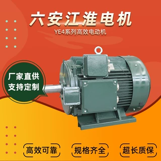 六 安江淮电机YE4系列高效三相异步电动机45kw全铜线圈厂家直供