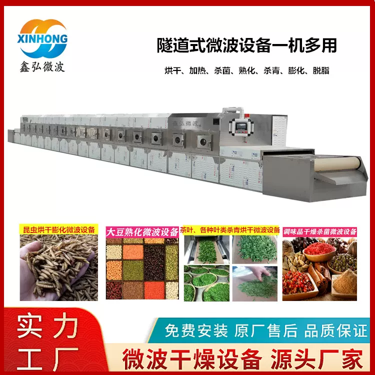 鑫弘 黑水虻微波烘干设备 隧道式柜式黄粉虫微波烘干机