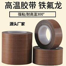 铁氟龙胶带光滑防粘封口机纯膜隔热耐高温绝缘胶布薄膜工业胶带