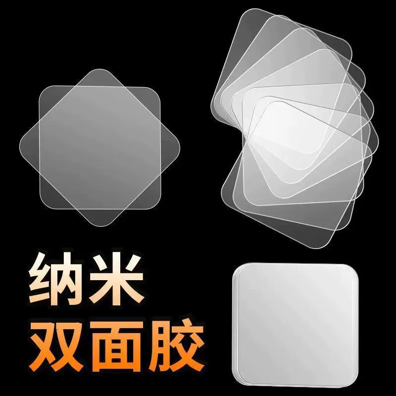 强力双面胶贴片高粘度纳米两面无痕贴透明粘墙插座车载固定亚克力
