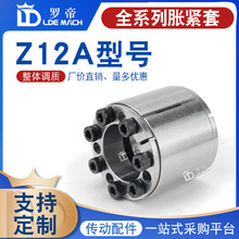 涨紧套Z12A型胀套免键轴套Z12A系列涨紧联结套涨套无键轴衬动力锁