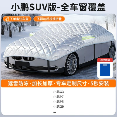 Car snow shield – Half-Window Cover, Winter Car - customized-model-xpeng-suv-version-full-window-coverage-snow-cover-and-frost-resistance-storage-bag-included