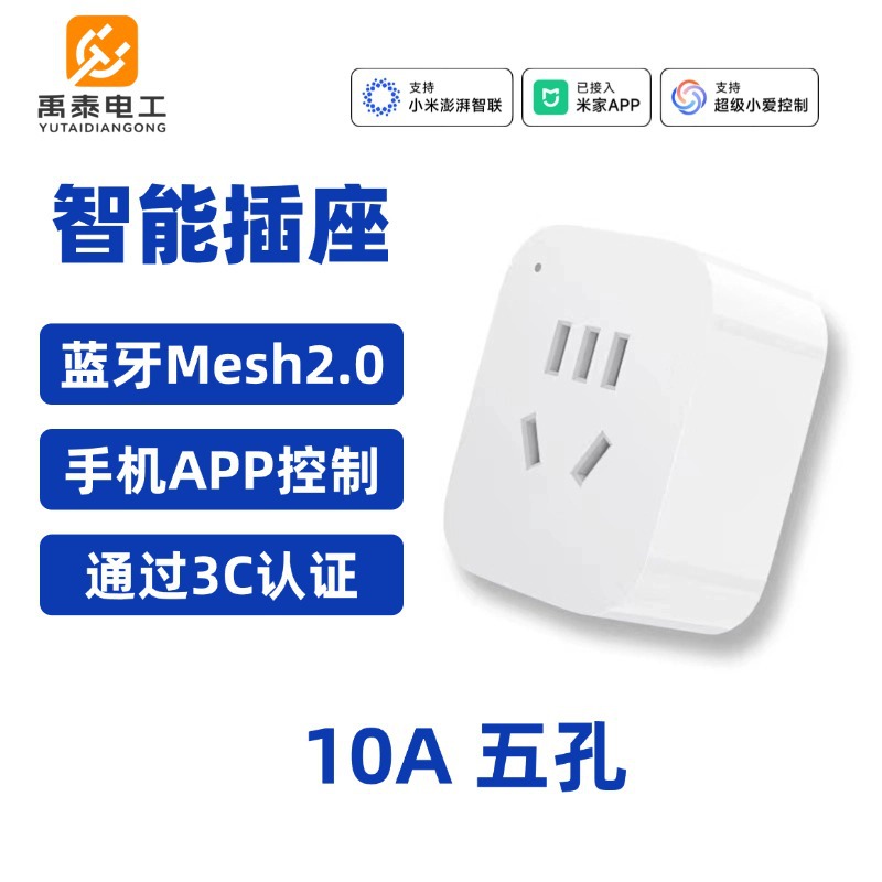 [Mesh 2.0 Version] 10A Basic Model (Must be used with a Bluetooth mesh gateway)