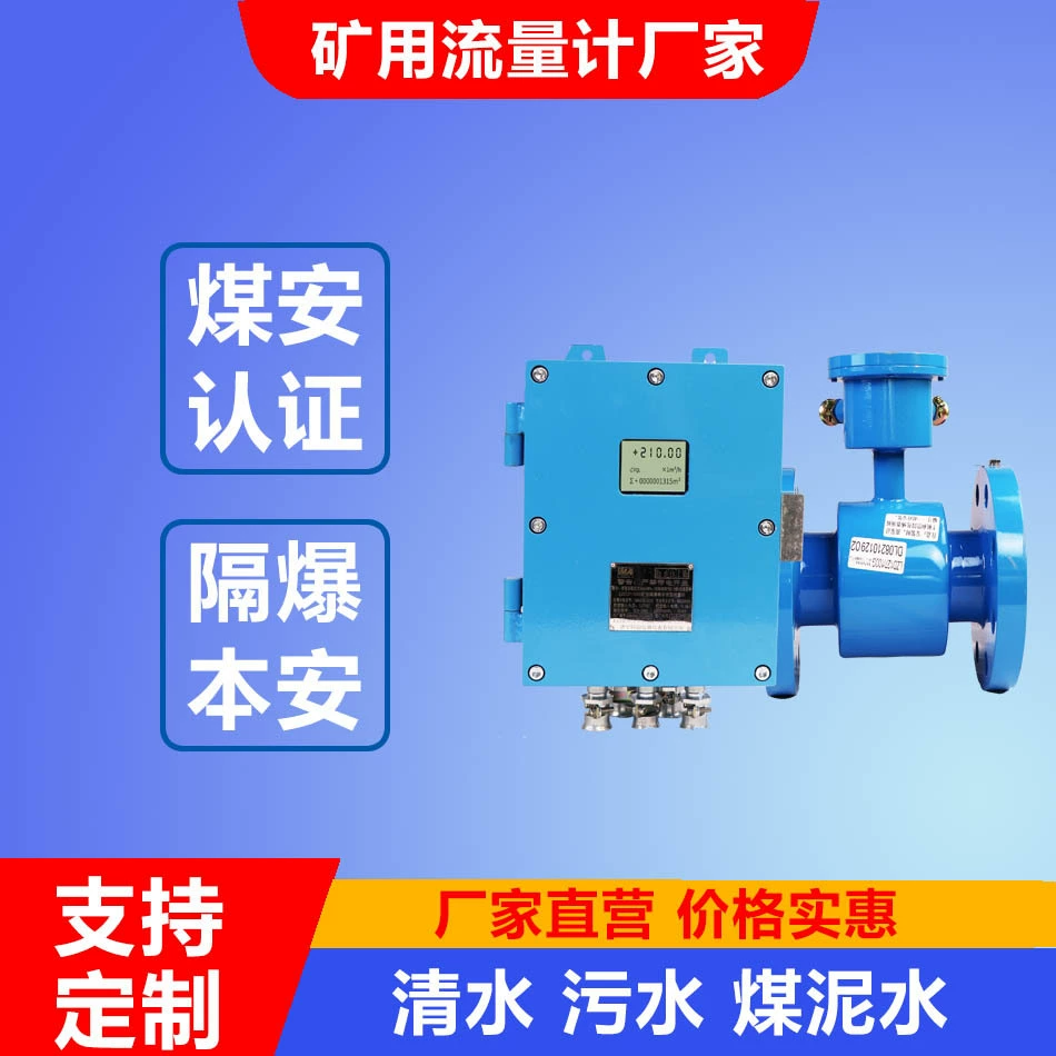 RS485 выходного расходомера безопасности для горнодобывающей промышленности оптом