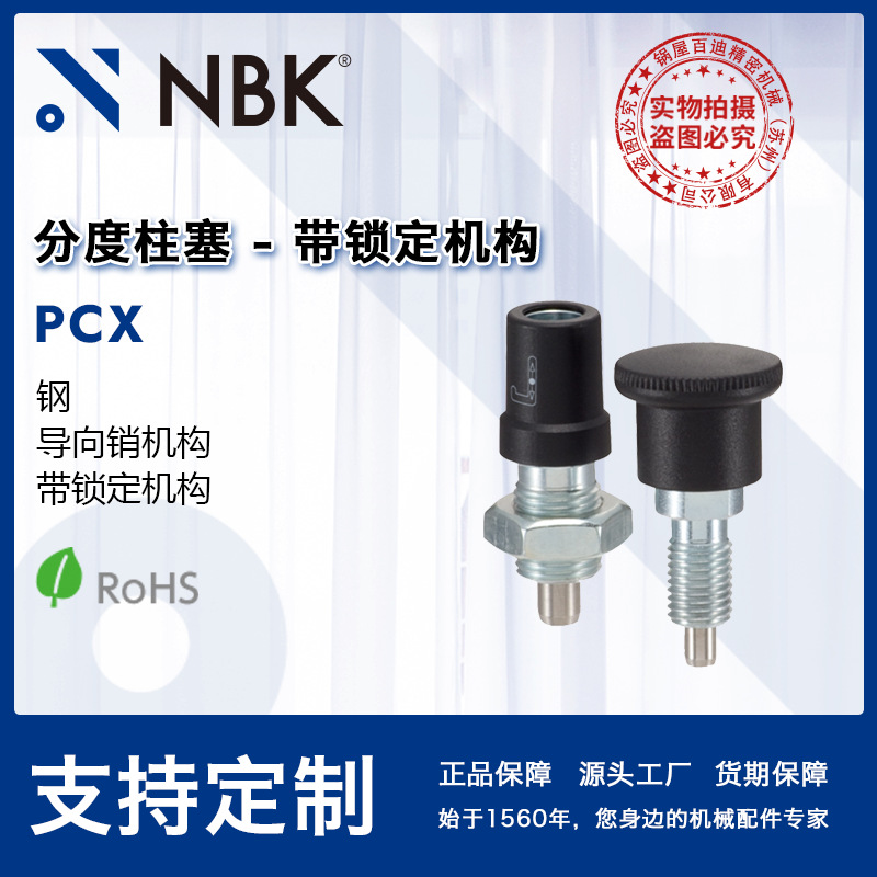 NBK PCX带锁定机构分度柱塞附带旋钮通常内置销厂家直供