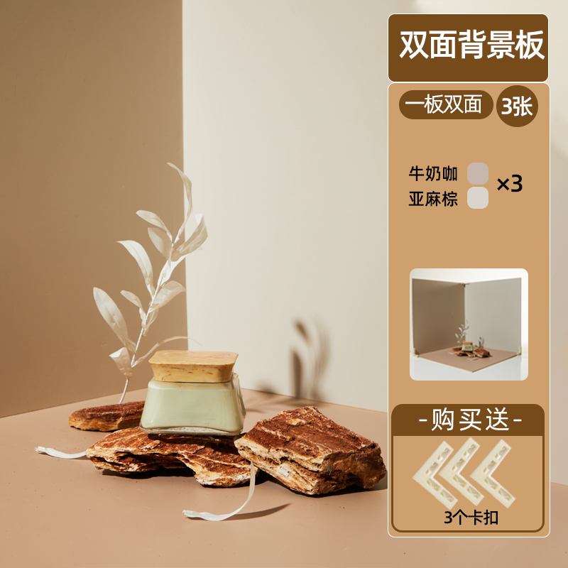 [핫셀링 핫스타일] 린넨브라운/밀크커피 배경판*3 (프리버클*3)-60x60cm