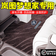 岚图梦想家专用中排二排后排脚垫地毯21-25款改装内饰用品地板垫