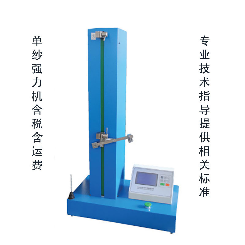 Cotton test Optional DP Changzhou Rally YG020 type Single yarn strength machine