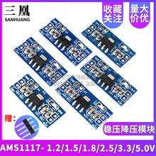 ��Դģ��AMS1117- 1.2V 1.5V 1.8V 2.5V 3.3V 5.0V ��ѹ��ѹģ��