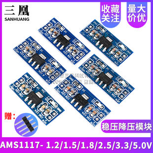 Power module AMS1117-11.2V 1.5V 1.8V 2.5V 3.3V 5.0V voltage voltage voltage voltage voltage boasted module