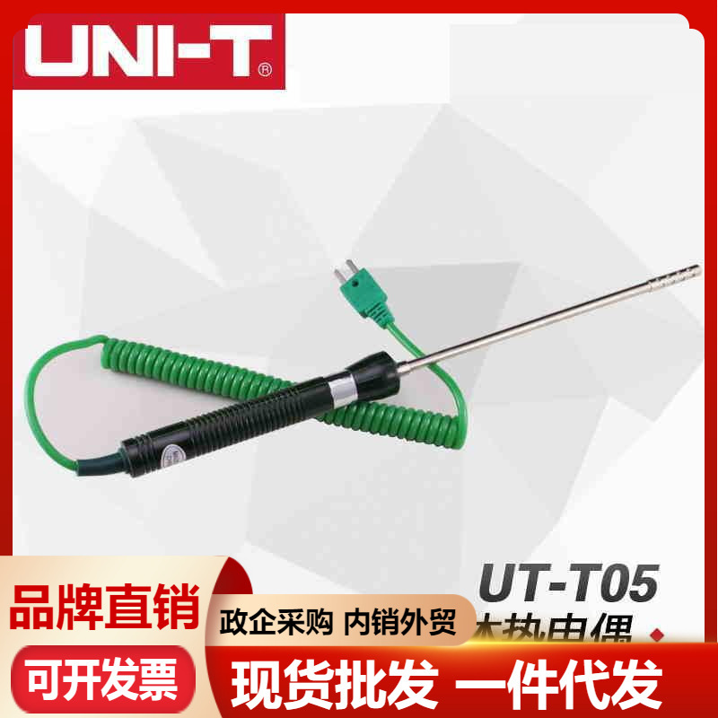 优利德UT-T05 K型万用表气体热电偶 测温仪温度测试探头-50~900℃