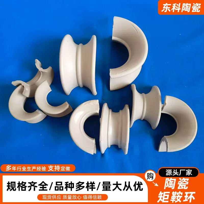 陶瓷矩鞍环填料 散堆鞍形瓷环 耐温耐酸碱陶瓷矩鞍吸收塔陶瓷填料