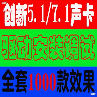 5.1聲卡調試7.1內置聲卡驅動安裝調試SB0060唱歌喊麥效果0090