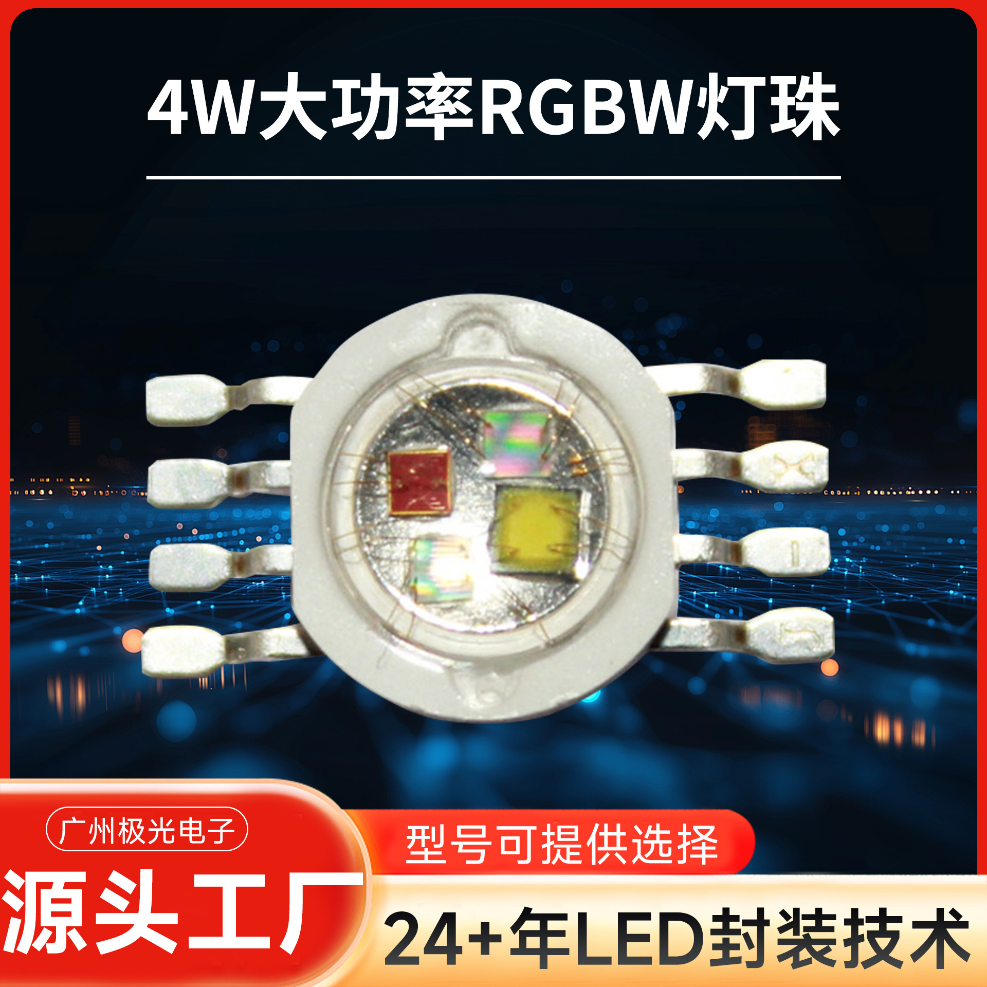 ���������߹�Ч����˫ɫ����led��Ƭ����˽ŵ������led����