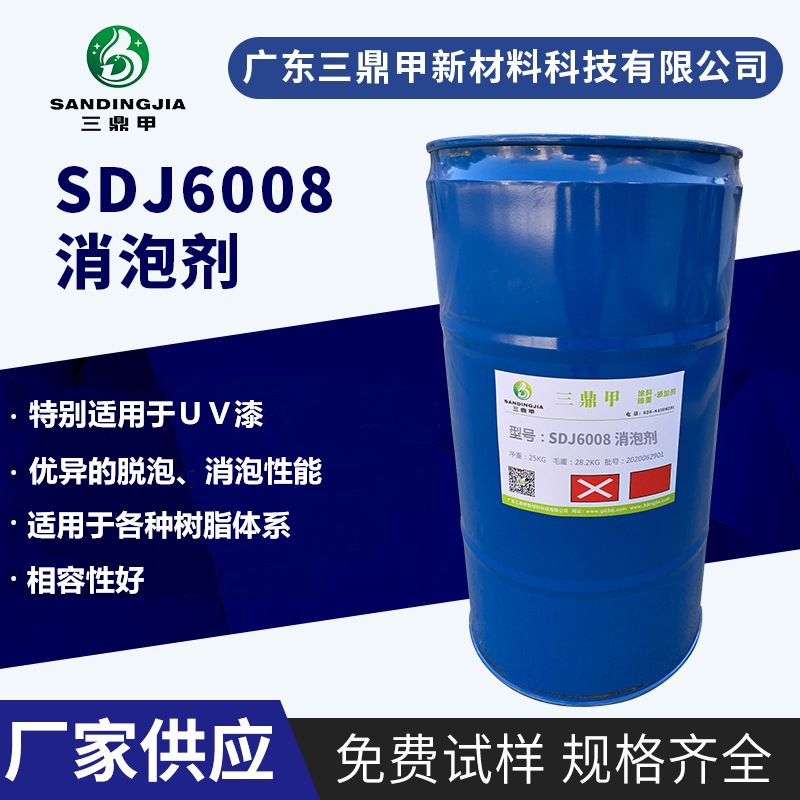 聚氨酯环氧uv光油涂料印刷油墨清漆面漆色浆非硅消泡剂SDJ6008