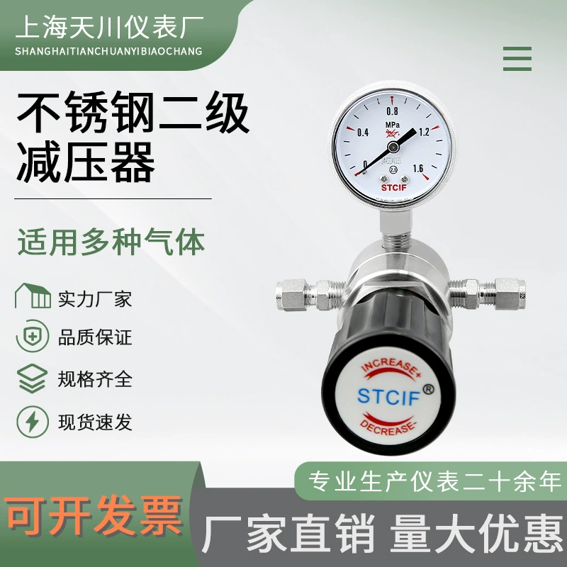 Вторичный редукционный клапан из нержавеющей стали