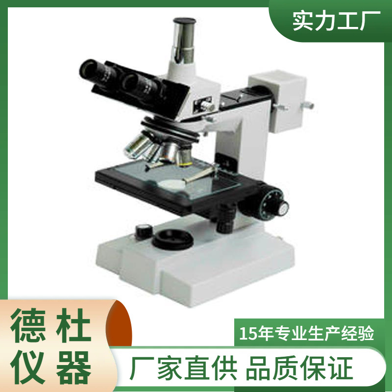 XJP-H209D正置金相显微镜